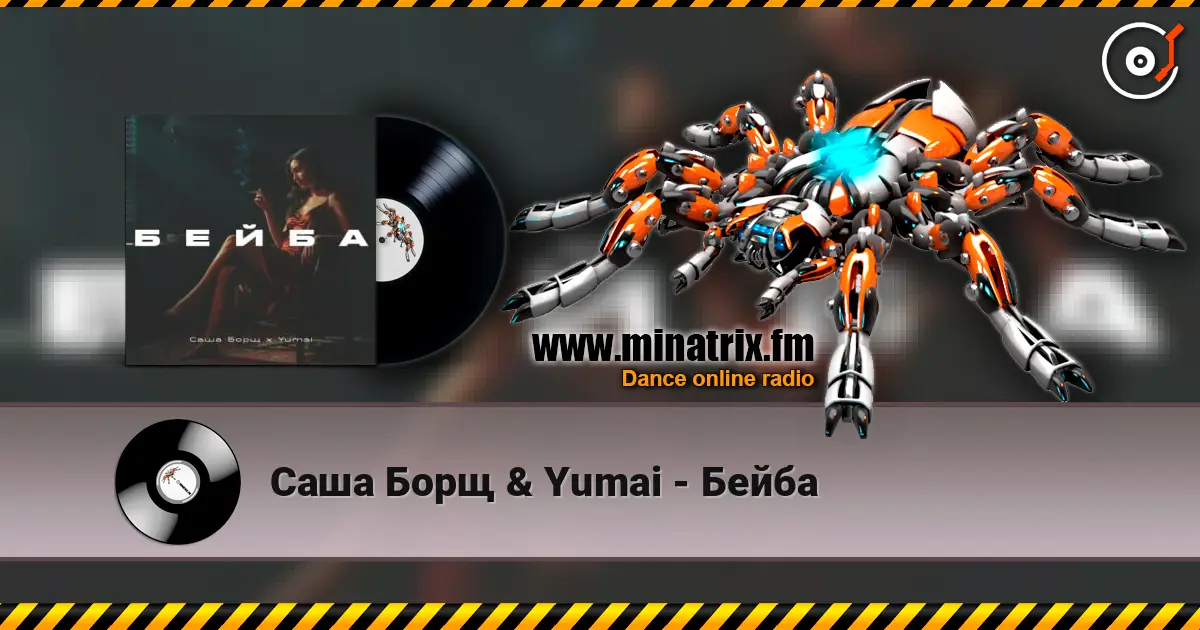 Саша Борщ & Yumai - Бейба слушать онлайн в высоком качестве | Minatrix.FM