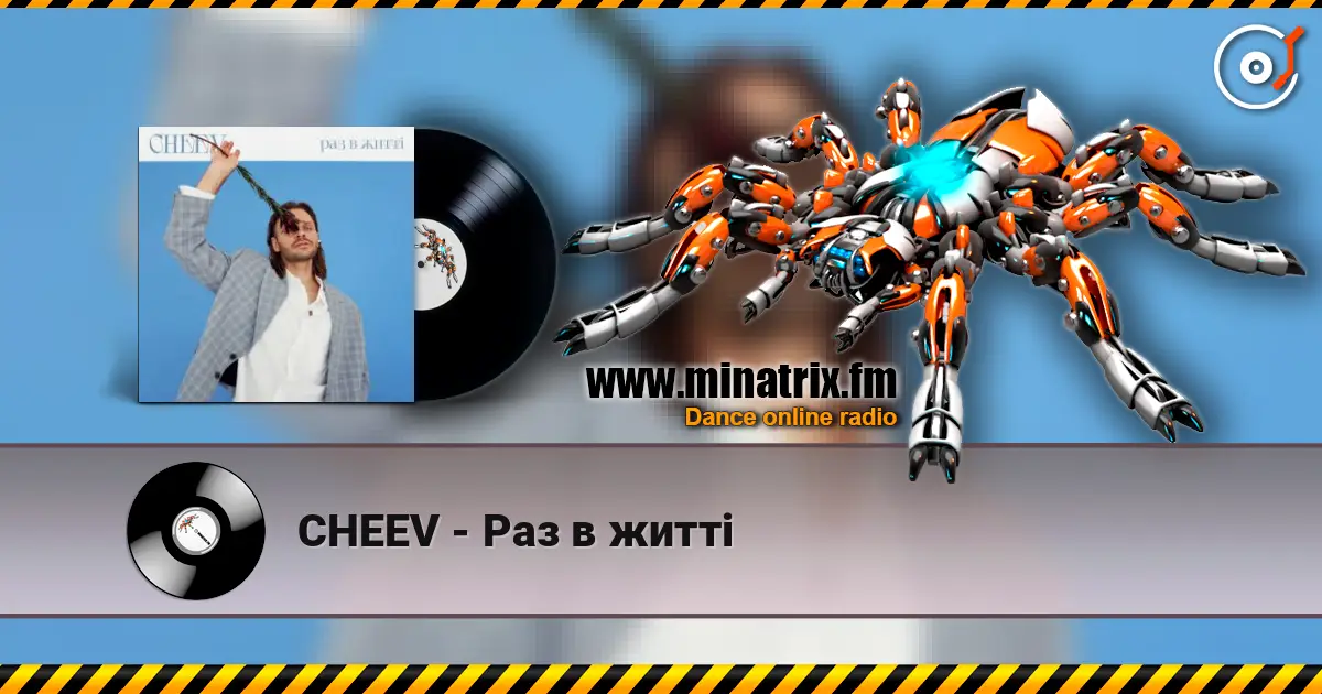 CHEEV - Раз в житті слушать онлайн в высоком качестве | Minatrix.FM