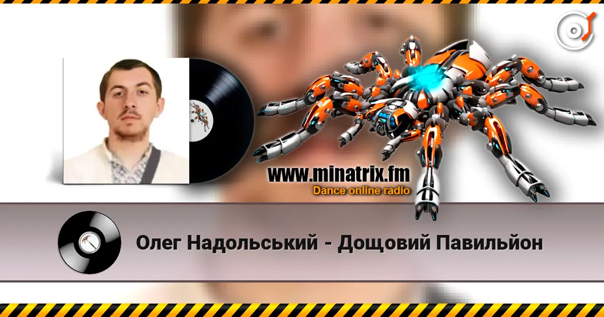 Олег Надольський - Дощовий Павильйон слушать онлайн в высоком качестве | Minatrix.FM
