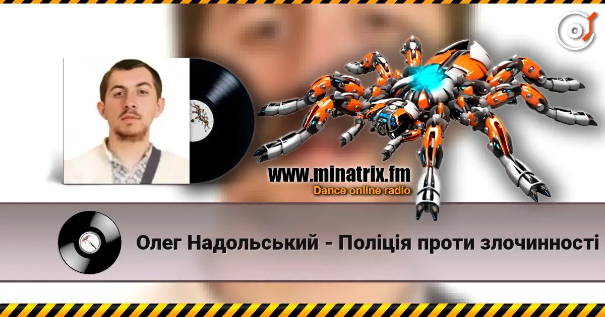 Олег Надольський - Поліція проти злочинності слушать онлайн в высоком качестве | Minatrix.FM