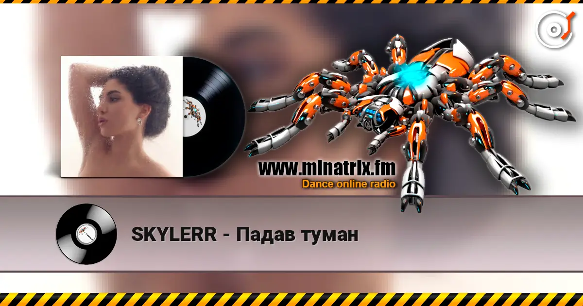 SKYLERR - Падав туман слушать онлайн в высоком качестве | Minatrix.FM