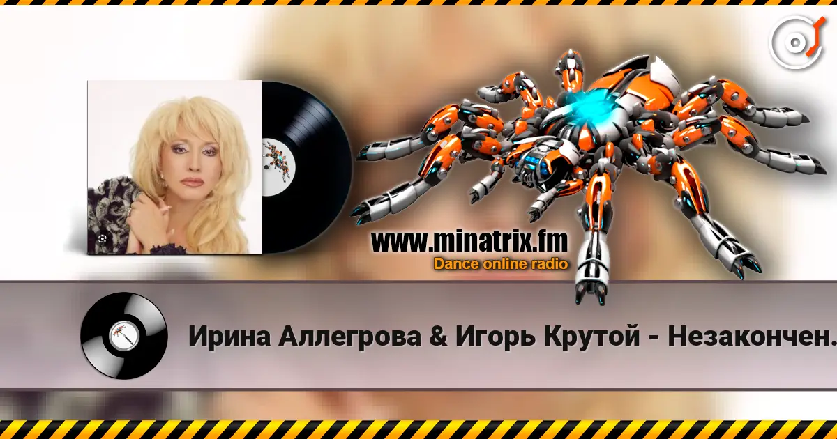 Ирина Аллегрова & Игорь Крутой - Незаконченный роман listen online in high quality | Minatrix.FM
