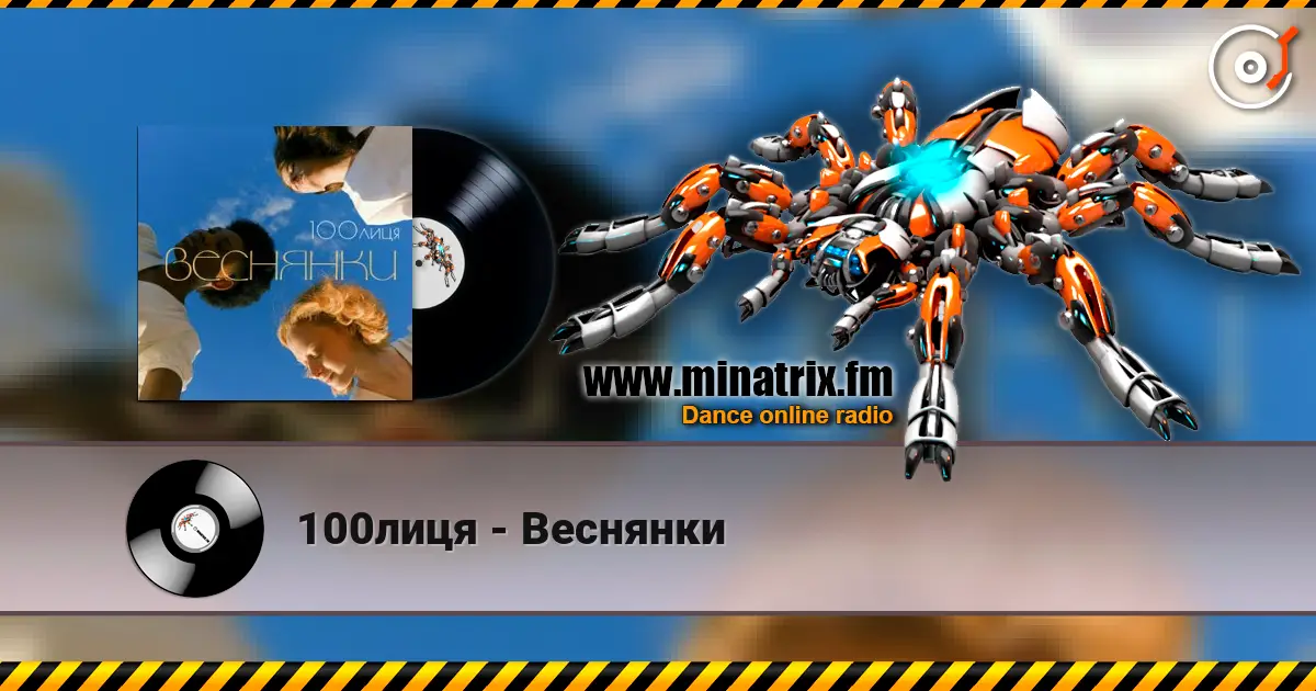 100лиця - Веснянки слушать онлайн в высоком качестве | Minatrix.FM