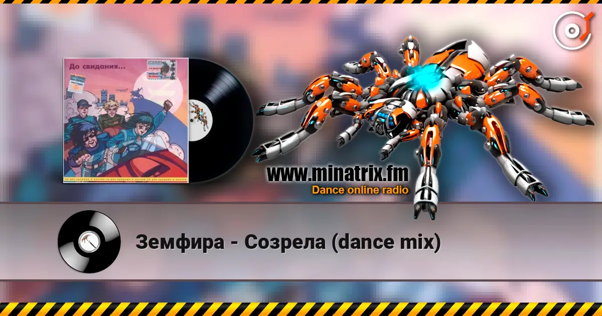 Земфира - Созрела (dance mix) слушать онлайн в высоком качестве | Minatrix.FM