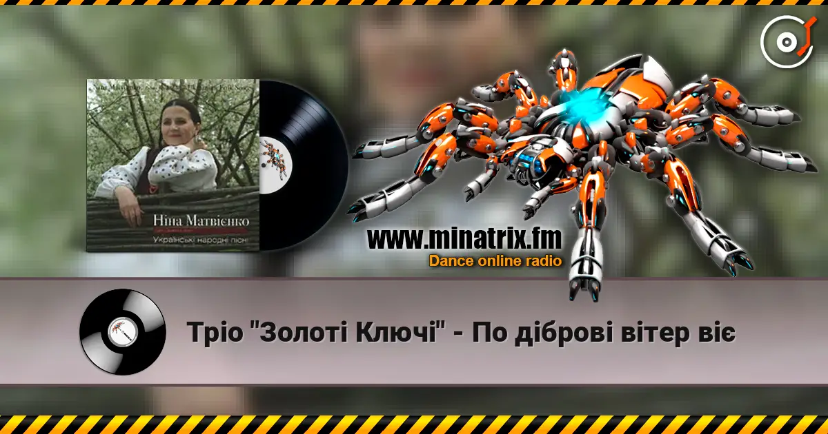 Тріо "Золоті Ключі" - По діброві вітер віє слушать онлайн в высоком качестве | Minatrix.FM
