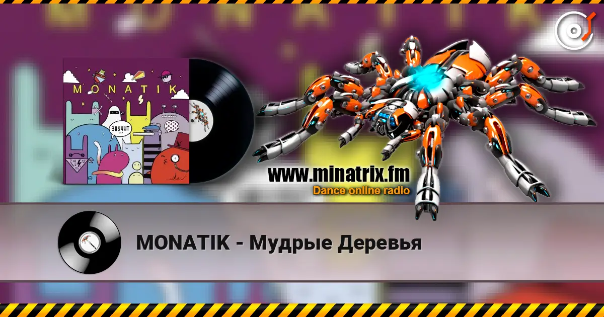 MONATIK - Мудрые Деревья online in hoher Qualität hören | Minatrix.FM