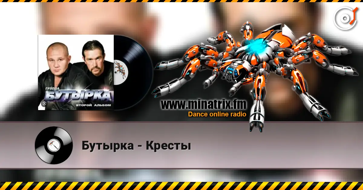 Бутырка - Кресты слушать онлайн в высоком качестве | Minatrix.FM