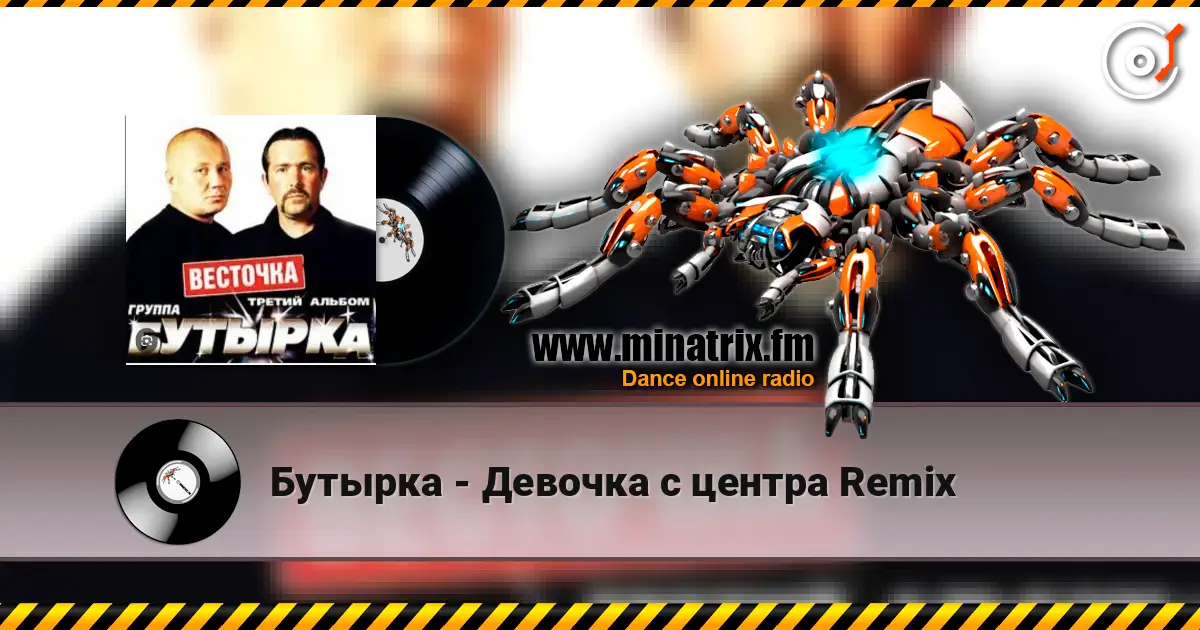 Бутырка - Девочка с центра Remix слушать онлайн в высоком качестве | Minatrix.FM