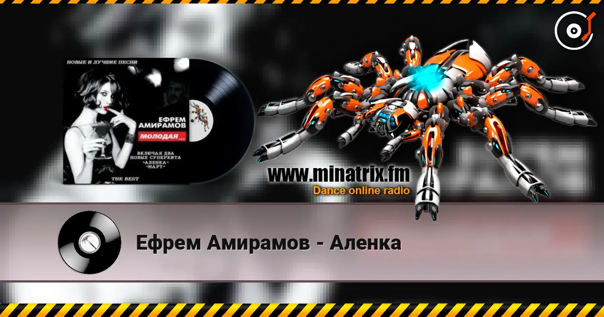 Ефрем Амирамов - Аленка слушать онлайн в высоком качестве | Minatrix.FM