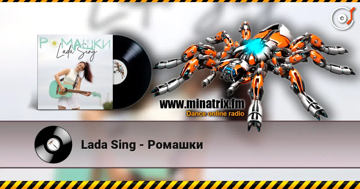 Lada Sing - Ромашки слушать онлайн в высоком качестве | Minatrix.FM