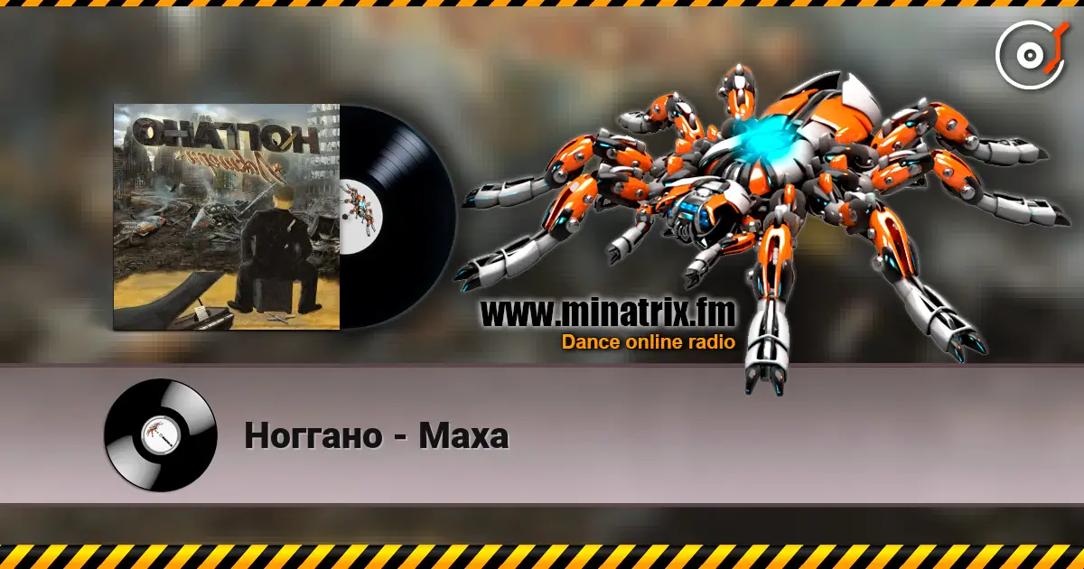Ноггано - Маха слухати онлайн у високій якості | Minatrix.FM