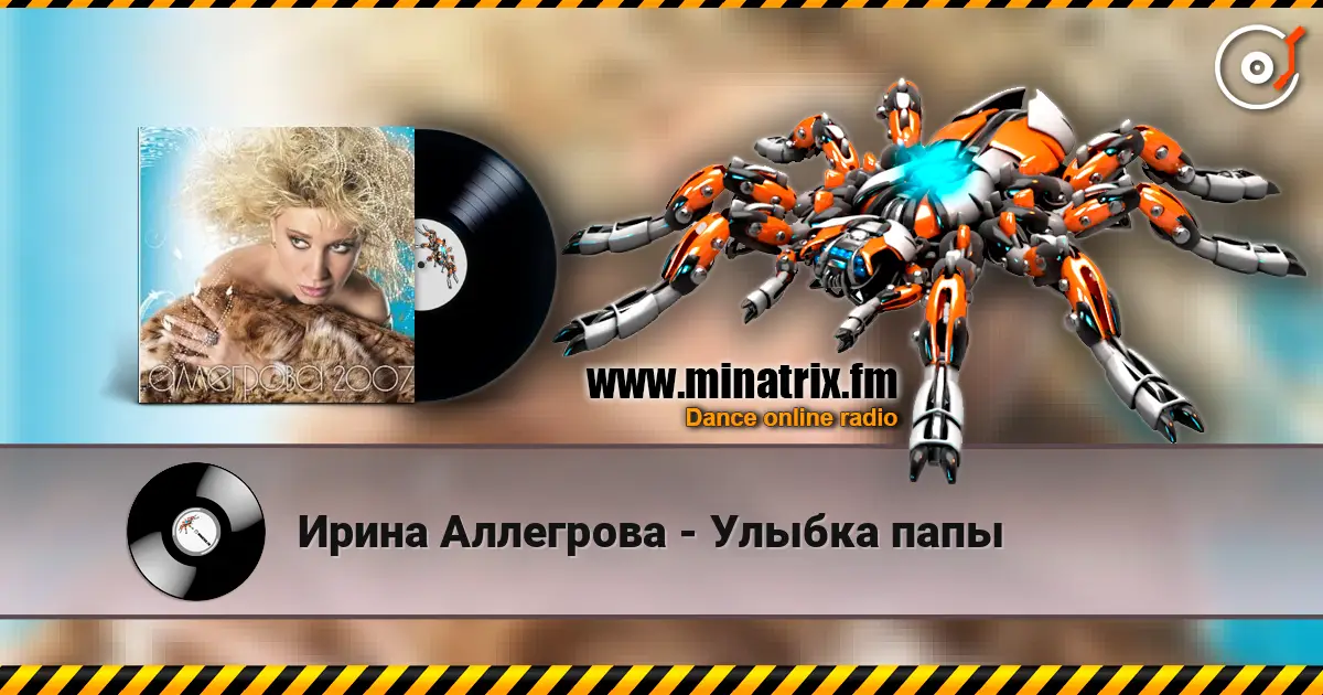 Ирина Аллегрова - Улыбка папы escuchar en línea en alta calidad | Minatrix.FM