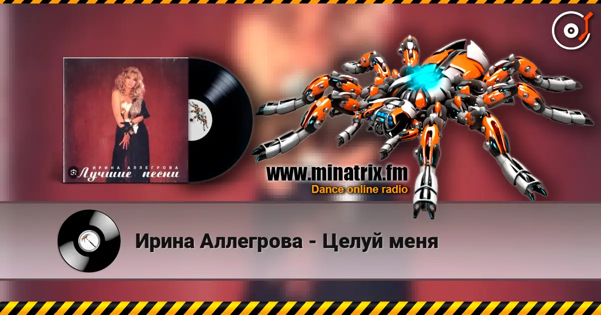 Ирина Аллегрова - Целуй меня escuchar en línea en alta calidad | Minatrix.FM