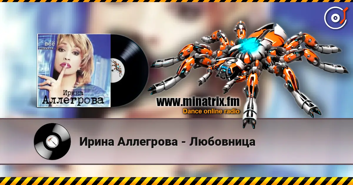 Ирина Аллегрова - Любовница escuchar en línea en alta calidad | Minatrix.FM