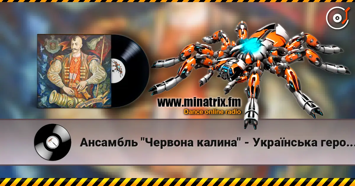 Ансамбль "Червона калина" - Українська героїчна поема Байда слушать онлайн в высоком качестве | Minatrix.FM