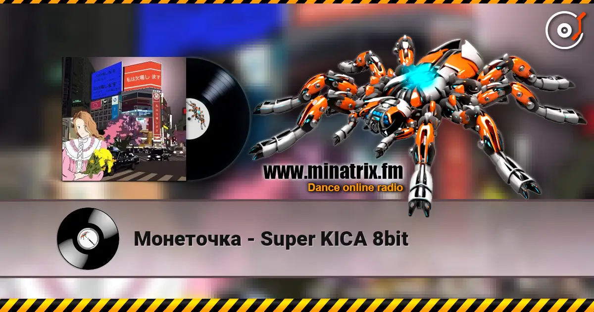 Монеточка - Super KICA 8bit слушать онлайн в высоком качестве | Minatrix.FM