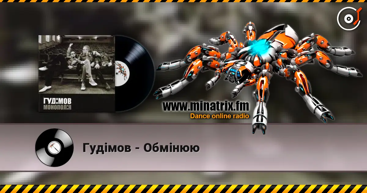 Гудiмов - Обмiнюю online in hoher Qualität hören | Minatrix.FM