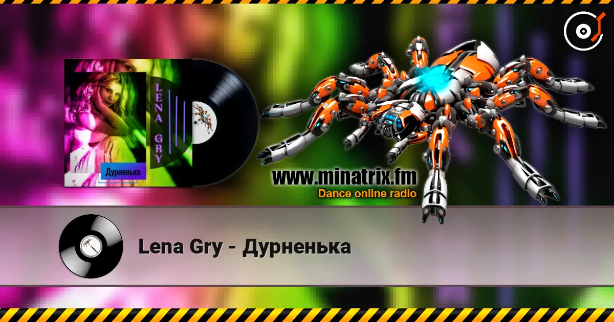 Lena Gry - Дурненька слушать онлайн в высоком качестве | Minatrix.FM