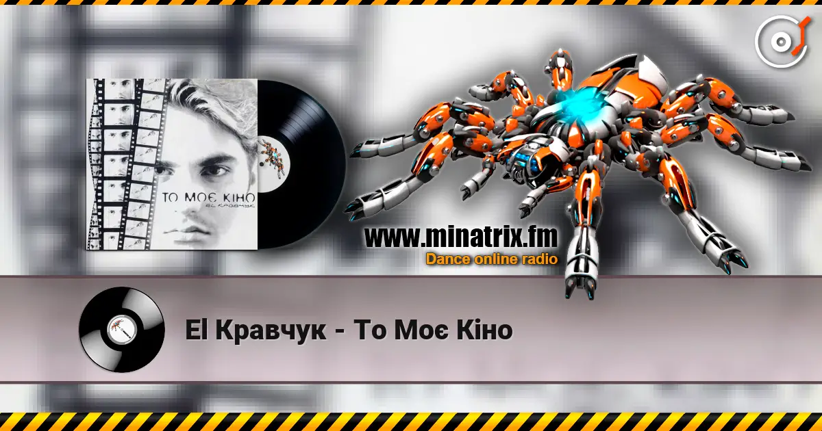 El Кравчук - То Моє Кіно écouter en ligne en haute qualité | Minatrix.FM