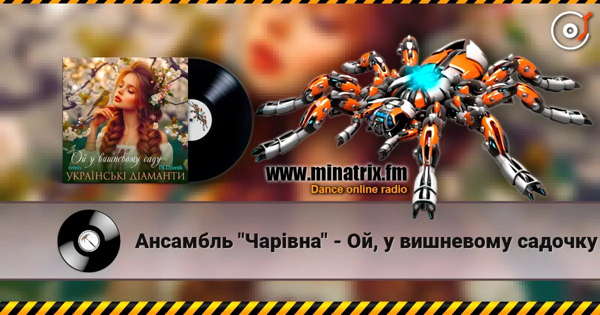 Ансамбль "Чарівна" - Ой, у вишневому садочку escuchar en línea en alta calidad | Minatrix.FM