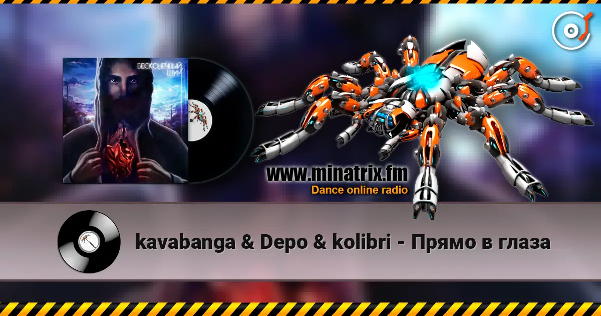 kavabanga & Depo & kolibri - Прямо в глаза слушать онлайн в высоком качестве | Minatrix.FM
