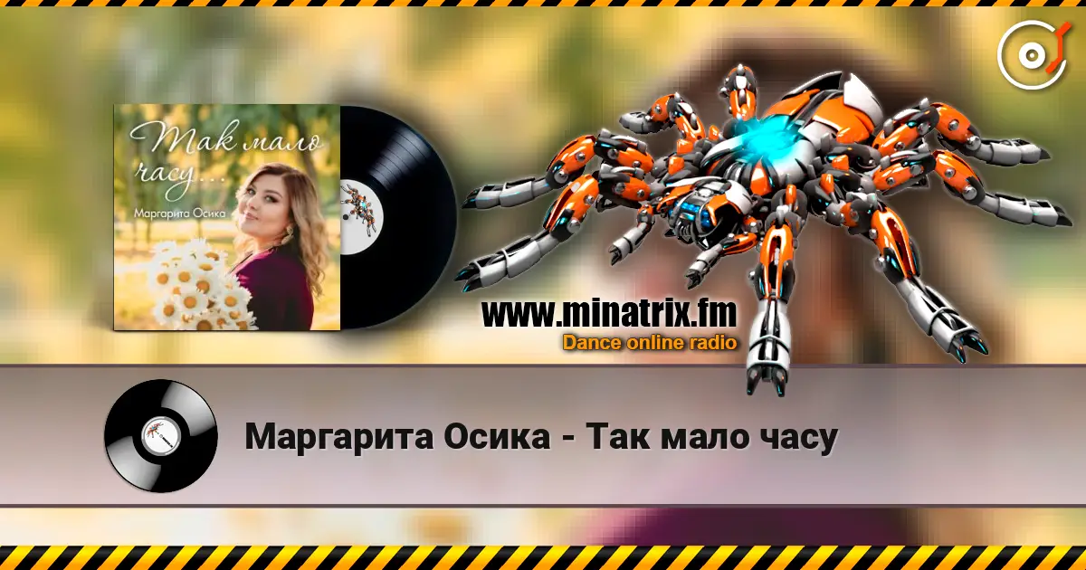 Маргарита Осика - Так мало часу слушать онлайн в высоком качестве | Minatrix.FM
