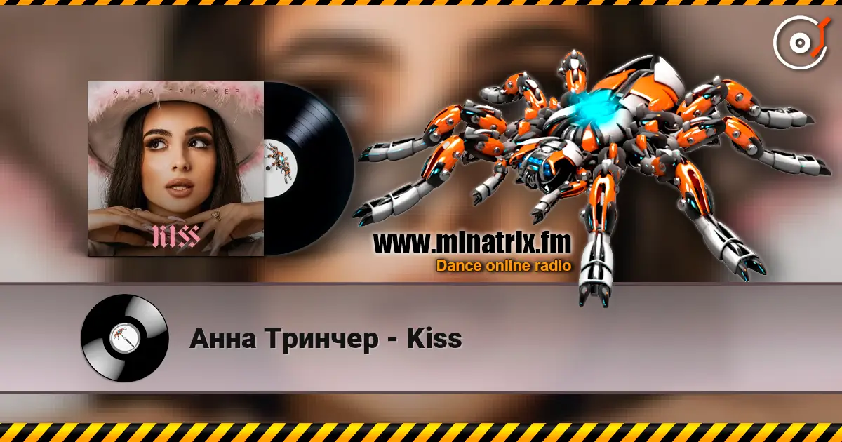 Анна Тринчер - Kiss 在线收听高音质 | Minatrix.FM