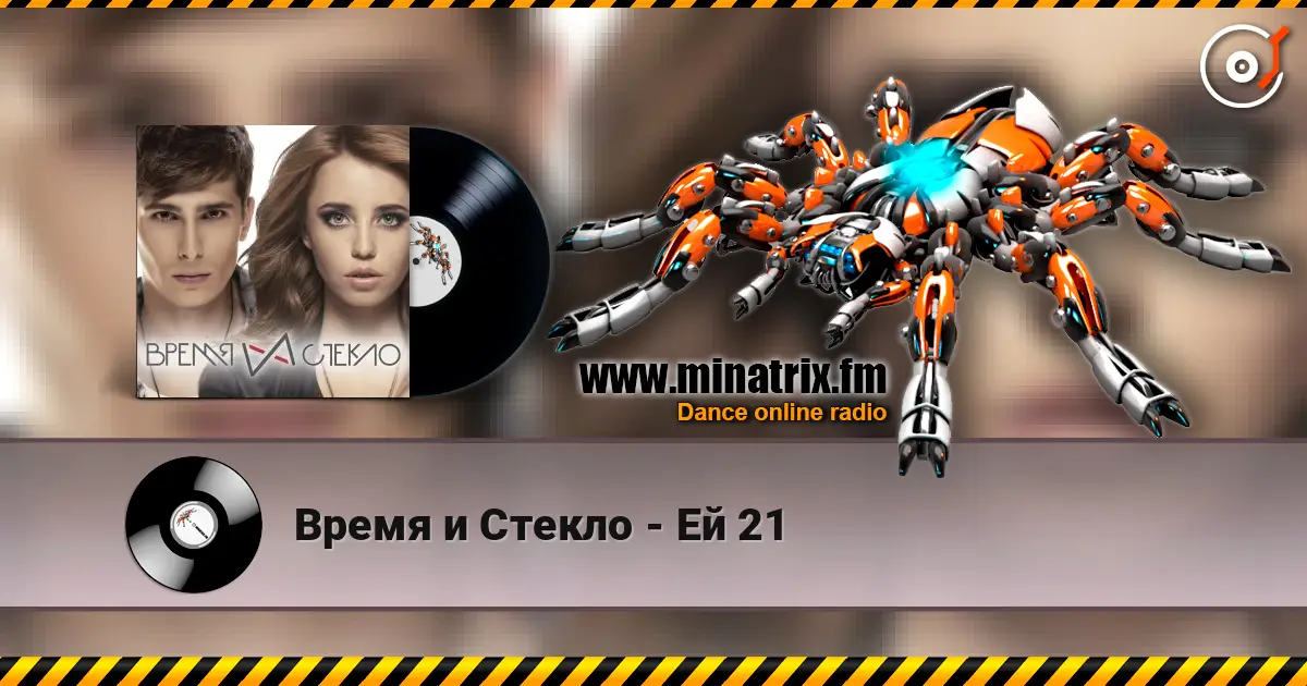 Время и Стекло - Ей 21 online in hoher Qualität hören | Minatrix.FM