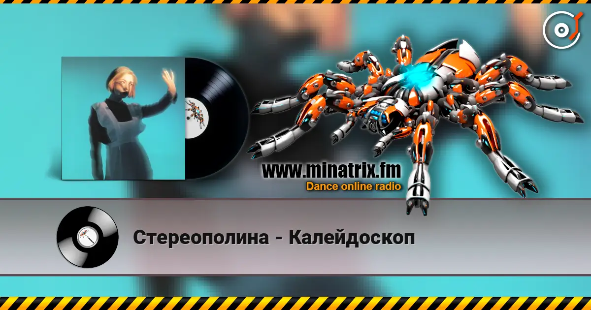 Стереополина - Калейдоскоп escuchar en línea en alta calidad | Minatrix.FM
