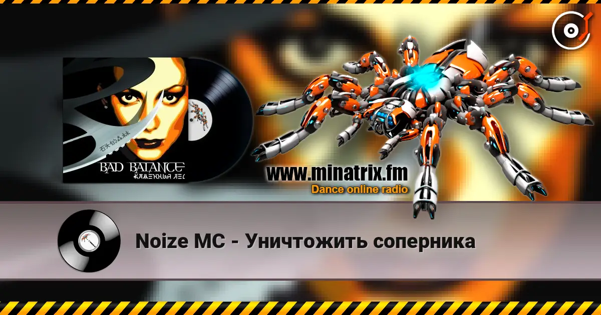 Noize MC - Уничтожить соперника escuchar en línea en alta calidad | Minatrix.FM