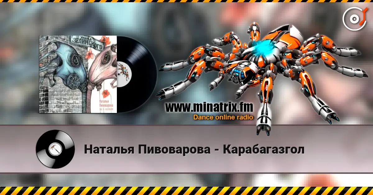 Наталья Пивоварова - Карабагазгол слушать онлайн в высоком качестве | Minatrix.FM