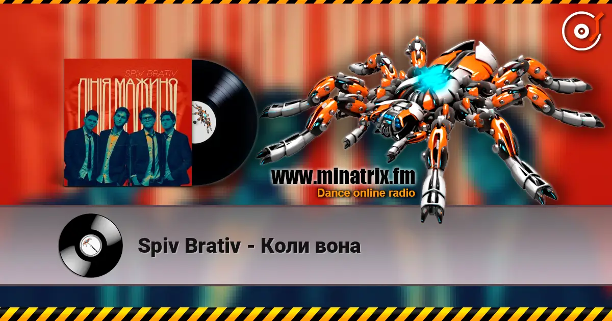 Spiv Brativ - Коли вона слушать онлайн в высоком качестве | Minatrix.FM