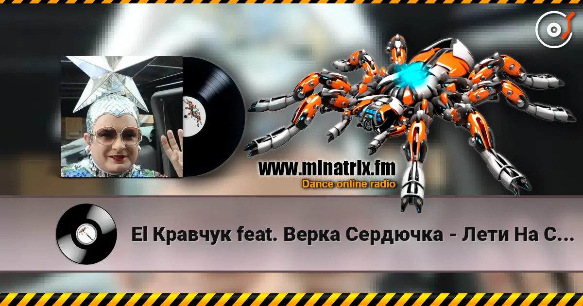 El Кравчук feat. Верка Сердючка - Лети На Свет écouter en ligne en haute qualité | Minatrix.FM