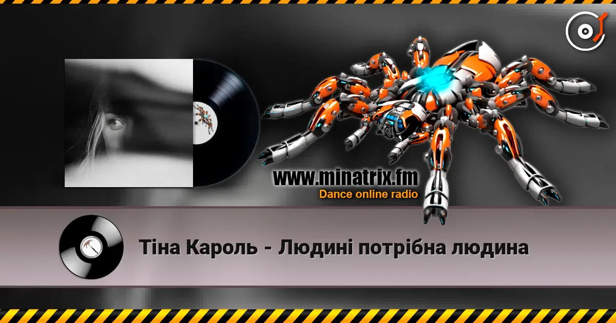 Тіна Кароль - Людині потрібна людина écouter en ligne en haute qualité | Minatrix.FM