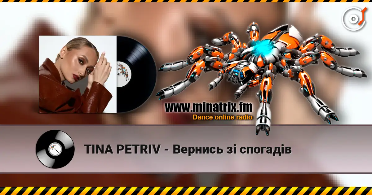 TINA PETRIV - Вернись зі спогадів слушать онлайн в высоком качестве | Minatrix.FM