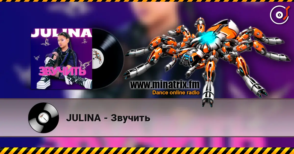JULINA - Звучить слушать онлайн в высоком качестве | Minatrix.FM