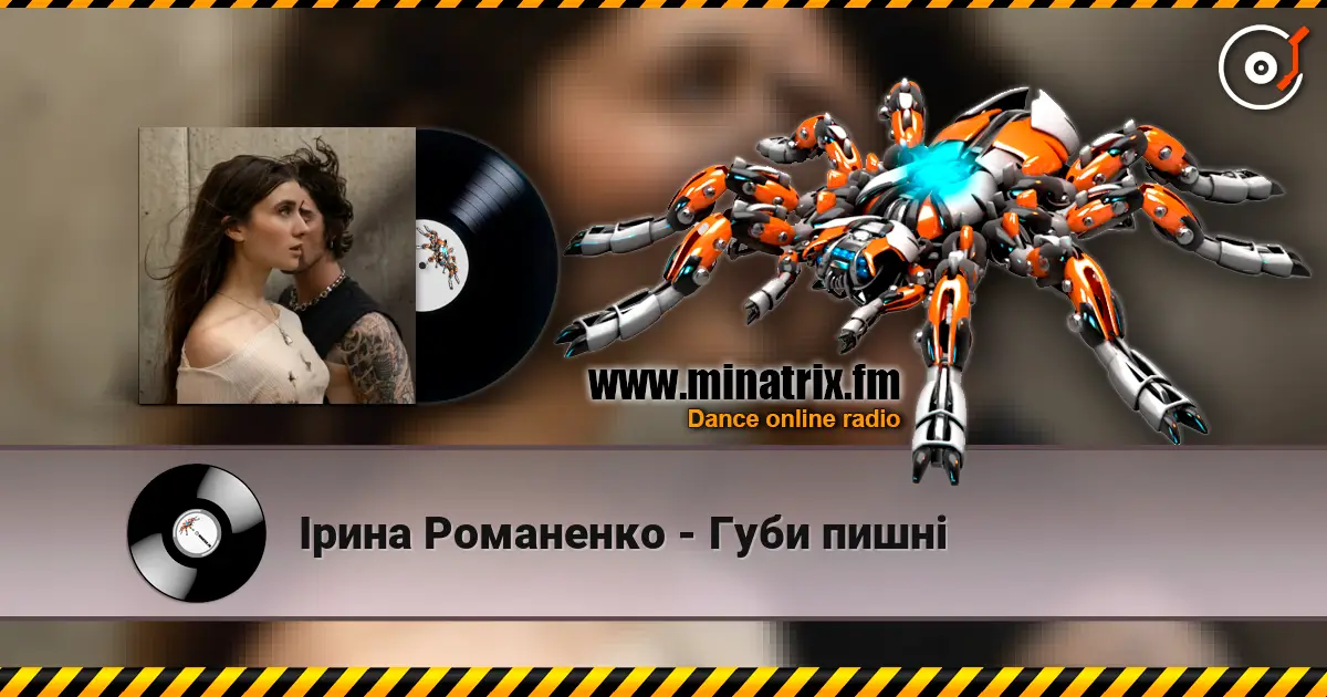Ірина Романенко - Губи пишні слушать онлайн в высоком качестве | Minatrix.FM