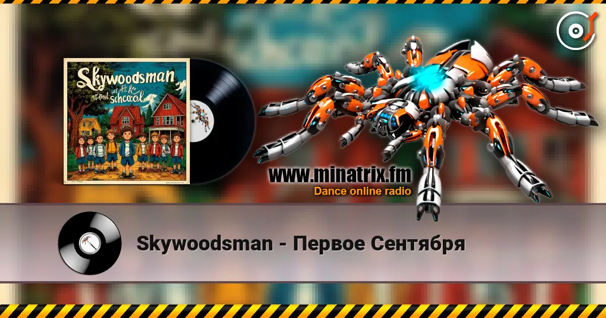 Skywoodsman - Первое Сентября слушать онлайн в высоком качестве | Minatrix.FM