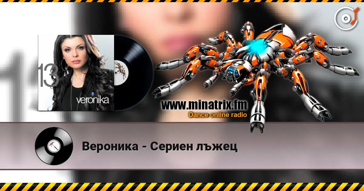 Вероника - Сериен лъжец escuchar en línea en alta calidad | Minatrix.FM