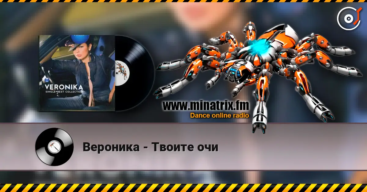 Вероника - Твоите очи escuchar en línea en alta calidad | Minatrix.FM