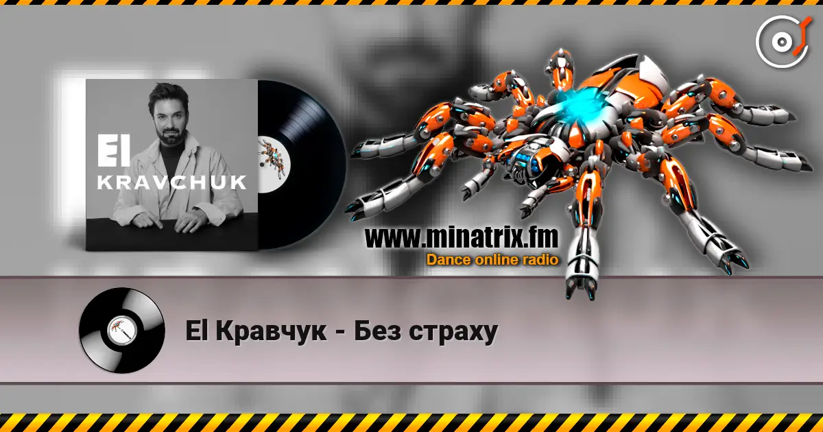 El Кравчук - Без страху écouter en ligne en haute qualité | Minatrix.FM