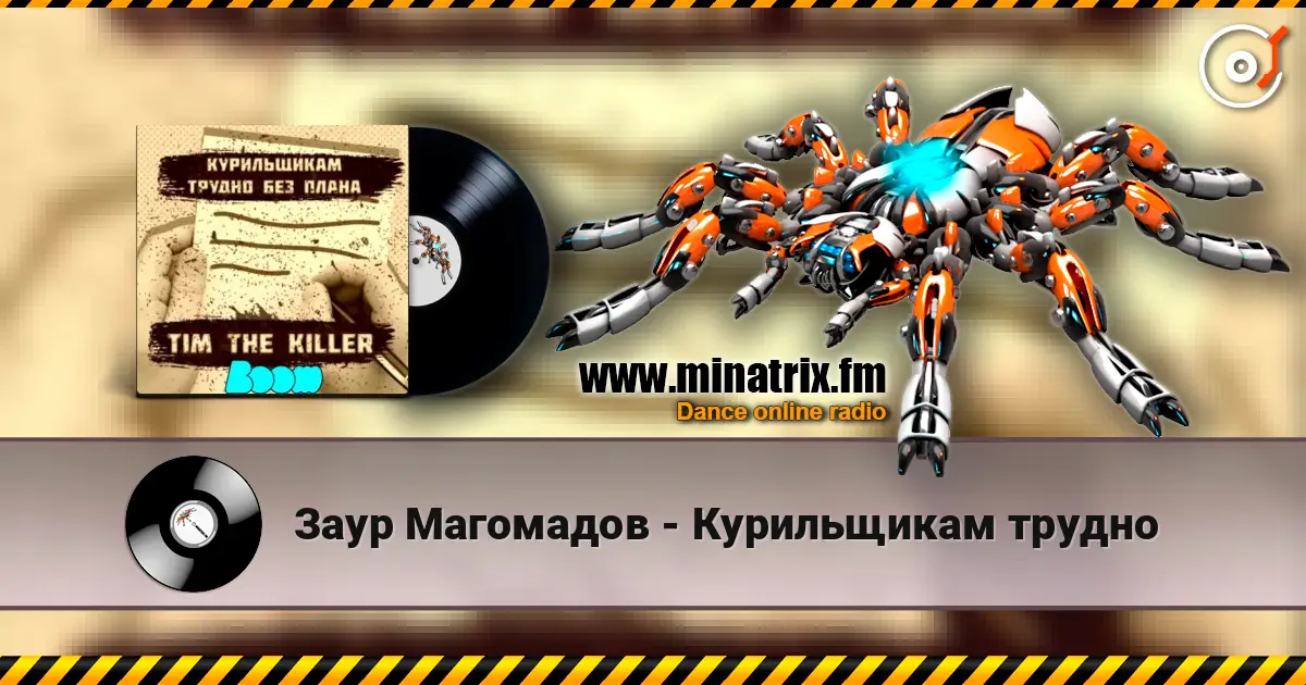 Заур Магомадов - Курильщикам трудно слушать онлайн в высоком качестве | Minatrix.FM
