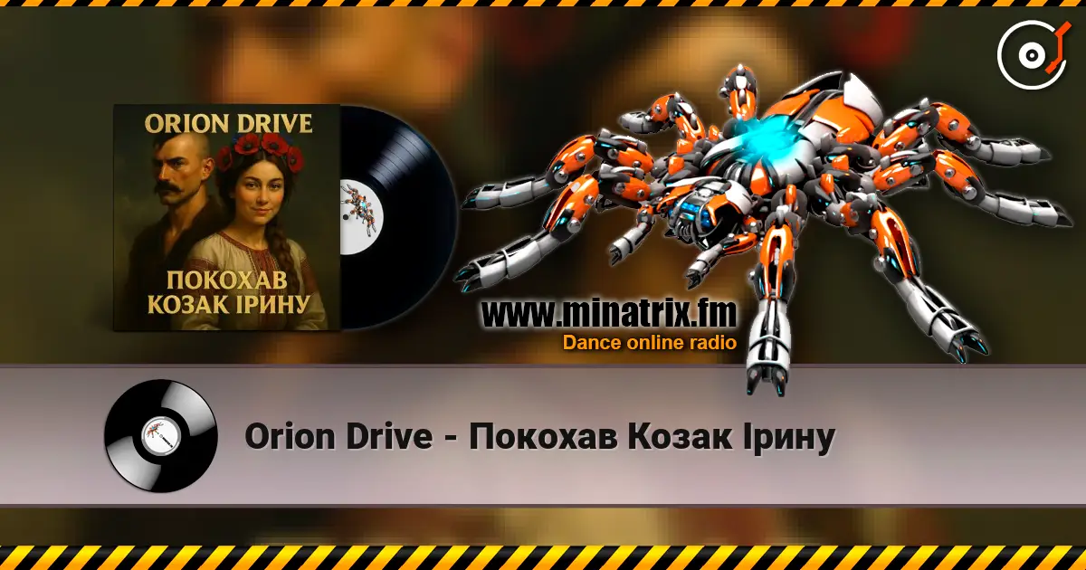 Orion Drive - Покохав Козак Ірину слушать онлайн в высоком качестве | Minatrix.FM