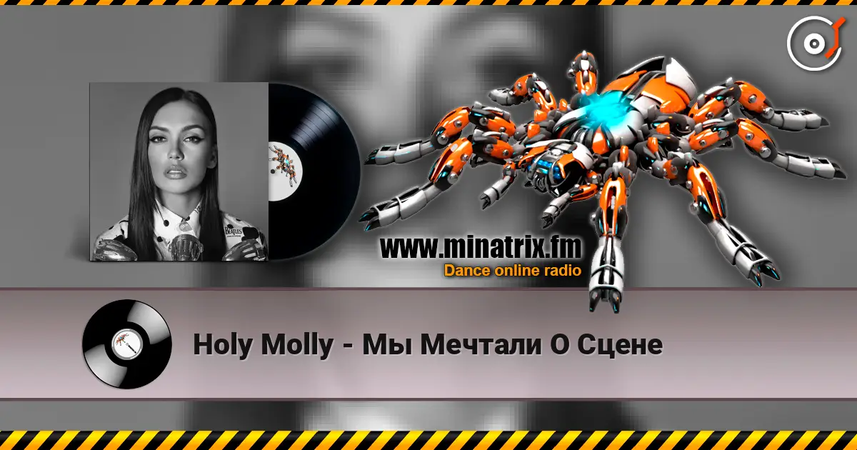 Holy Molly - Мы Мечтали О Сцене слушать онлайн в высоком качестве | Minatrix.FM