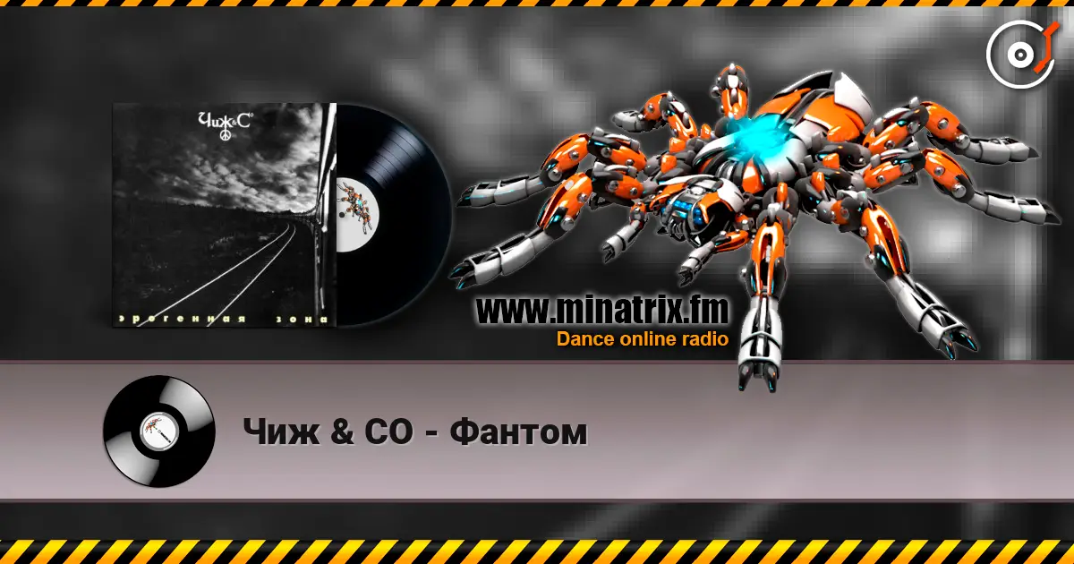 Чиж & СО - Фантом слушать онлайн в высоком качестве | Minatrix.FM