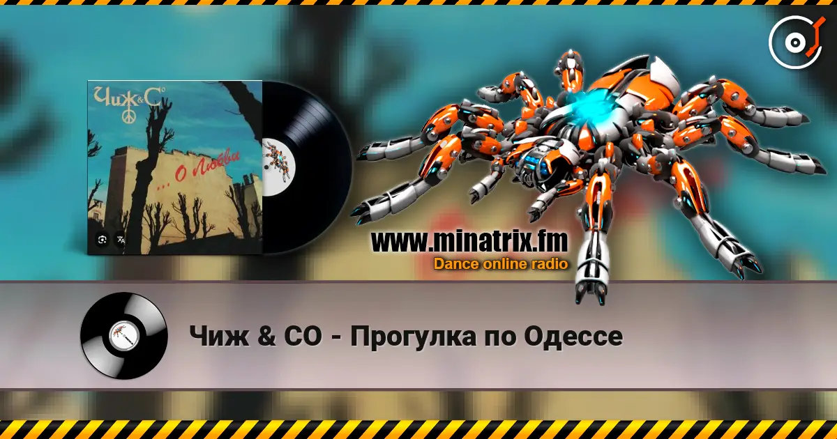 Чиж & СО - Прогулка по Одессе слушать онлайн в высоком качестве | Minatrix.FM