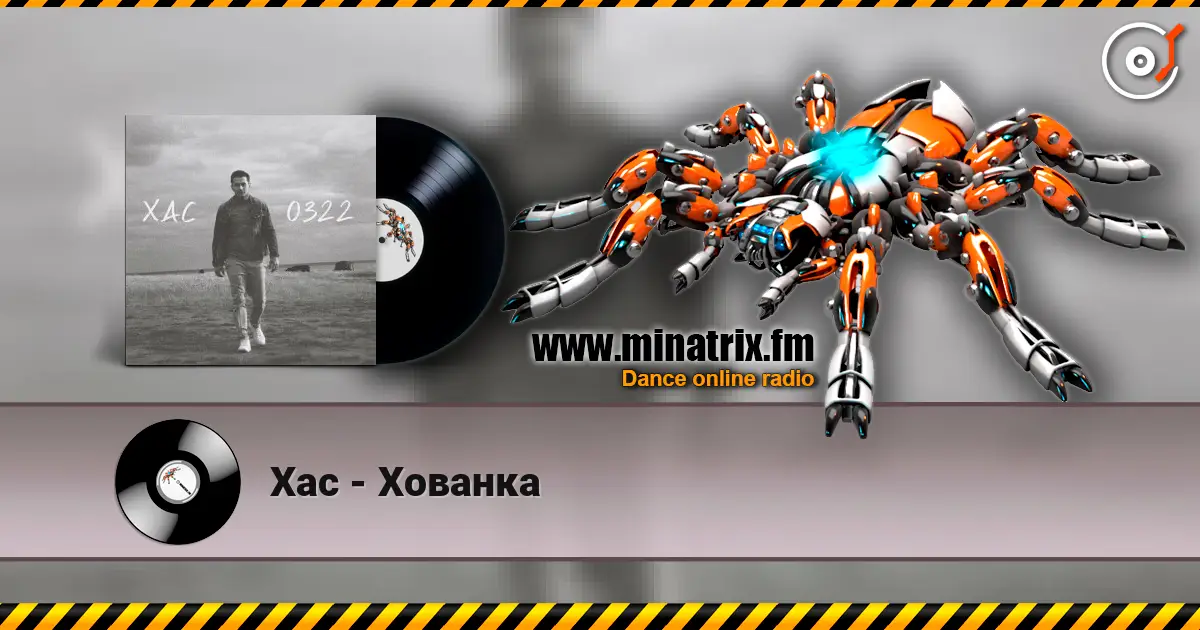 Хас - Хованка escuchar en línea en alta calidad | Minatrix.FM