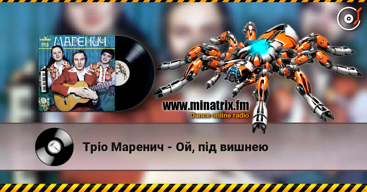 Тріо Маренич - Ой, під вишнею escuchar en línea en alta calidad | Minatrix.FM