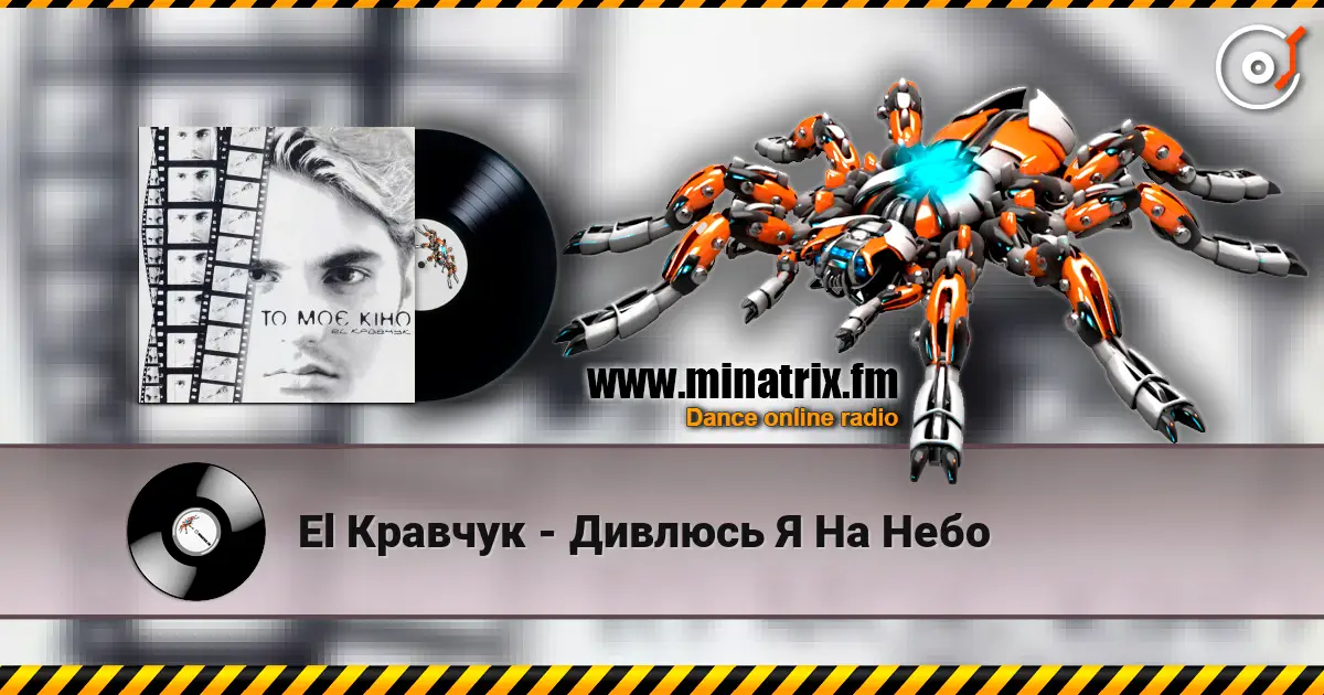 El Кравчук - Дивлюсь Я На Небо écouter en ligne en haute qualité | Minatrix.FM