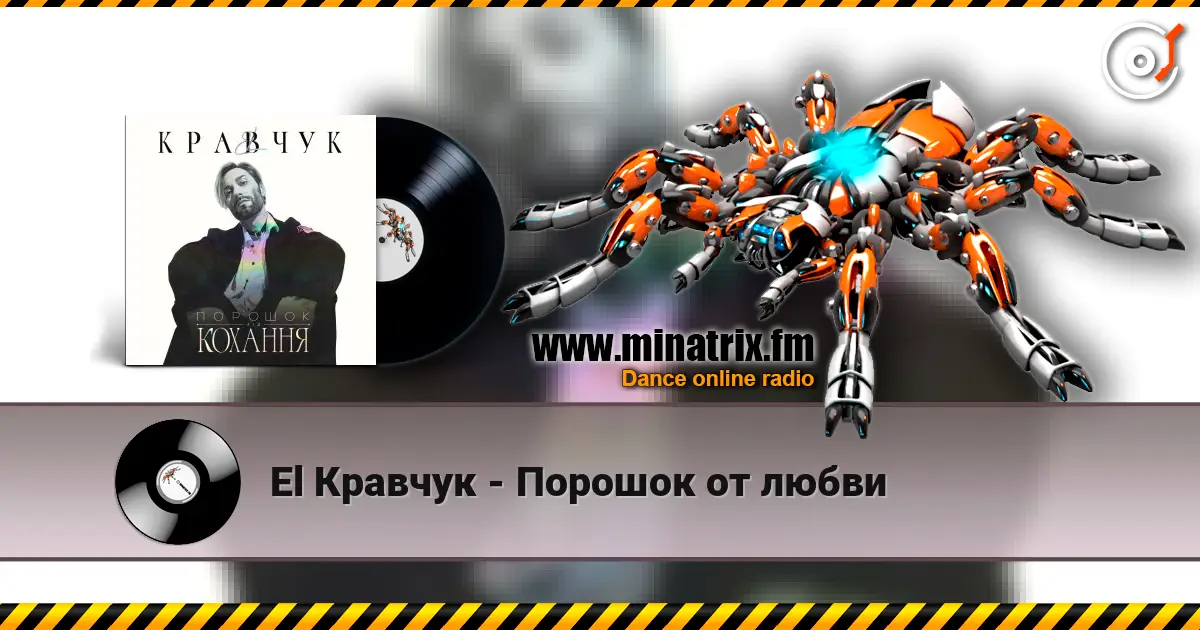 El Кравчук - Порошок от любви écouter en ligne en haute qualité | Minatrix.FM